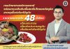 กรมวิทยาศาสตร์การแพทย์ พร้อมตรวจยืนยันเชื้อสเตร็ปโตคอคคัสซูอิส สาเหตุเชื้อก่อโรคไข้หูดับ รายงานผลภายใน 48 ชั่วโมง เตือนประชาชนเลี่ยงรับประทานหมูดิบ ป้องกันโรคไข้หูดับ