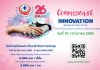 สรพ. เชิญชวนสถานพยาบาล เข้าร่วมการประชุมวิชาการประจำปี HA National Forum ครั้งที่ 26 ภายใต้แนวคิด “นวัตกรรมที่เปี่ยมไปด้วยความใส่ใจ สร้างมิติใหม่ของการดูแล”
