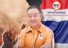 “พรรคไทยชนะ” ปรับทัพสู้ศึกเลือกตั้ง 8 ก.พ.69