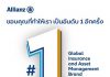 กลุ่มอลิอันซ์ ตอกย้ำความแข็งแกร่งครองอันดับ 1 แบรนด์ประกันและบริหารสินทรัพย์ระดับโลก จากรายงาน Brand Finance Global 500 ปี 2026