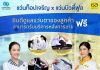 “แว่นท็อปเจริญ X แว่นบิวตี้ฟูล” ผนึกกำลังพันธมิตรทางธุรกิจ ดูแลแว่นตาให้ลูกค้าฟรี ชูจุดแข็งบริการหลังการขายระดับพรีเมียม! ซื้อจากไหนก็รับบริการได้ทั่วไทย