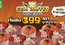 เมื่อความคุ้มไม่วัดกันที่ราคา “บาร์บีคิวพลาซ่า” รีเฟรมบุฟเฟต์ เพิ่มตัวท็อป–เมนูใหม่ทุกเทียร์ ในราคาเดิม เริ่มต้น 399 NETบาท/ท่าน ตั้งแต่วันที่ 9 มีนาคม – 12 เมษายน 2569