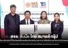 สจล. จับมือ ไทย สมายล์ กรุ๊ป พัฒนานวัตกรรมขนส่งพลังงานสะอาดKick off ความร่วมมือ เตรียมสู่งาน “ลาดกระบังนิทรรศน์ 2569”