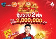 “ดีโด้” ร่วมกับรายการคชาภาพาไปมู เสิร์ฟความปังแบบต่อเนื่อง กับแคมเปญสุดเฮง “คชาภาพาไปมู ดีโด้พาไปรวย ปี 2” มูดี…มีแต่ได้!