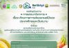 เตือนวิกฤตผลไม้ไทย! เวที Horti & Agri Asia ชี้เวียดนามครองตลาดโลก ไทยเสี่ยงเสียเปรียบต้นทุน–การตลาด