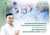 กรมวิทยาศาสตร์การแพทย์ ขับเคลื่อนบูรณาการการดูแลสุขภาพคนในชุมชน ด้วย อสม.วิทยาศาสตร์การแพทย์ชุมชนพร้อมยกย่อง อสม.วิทยาศาสตร์การแพทย์ชุมชน ที่ได้รับรางวัลดีเด่นระดับชาติ และระดับภาค เนื่องในวัน อสม.วันแห่งชาติ ประจำปี 2569