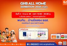 ซื้อบ้านสุดคุ้ม! ธอส. ขนทรัพย์เด่น คอนโดริมน้ำ จัดเต็ม 3 – 5 เม.ย. นี้ ณ เซ็นทรัล เวสต์เกต กับมหกรรมบ้านมือสอง GHB ALL HOME EXHIBITION 2026 ครั้งที่ 2