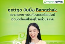gettgo จับมือ บางจาก ขยายช่องทางประกันรถยนต์ออนไลน์ เชื่อมต่อไลฟ์สไตล์ผู้ใช้รถทั่วประเทศ