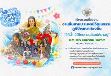 หนึ่งเดียวในโลก! ย้อนรอยตำนาน “มนต์เสน่ห์บางปู” สุดยิ่งใหญ่ เทศบาลตำบลบางปู จ.สมุทรปราการ เตรียมจัดงานสืบสานประเพณีวัฒนธรรม ภูมิปัญญาท้องถิ่น “วิถีน้ำ วิถีไทย มนต์เสน่ห์บางปู” วันที่ 25-26 เมษายน 2569 ณ วงเวียนหาดอมรา