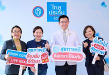 ไทยประกันชีวิต ผนึก Chersery Home International และพันธมิตร จัดกิจกรรมเสริมองค์ความรู้สู่สังคมสูงวัย