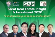 SAM ผนึกหอการค้าโคราช สมาคมอสังหาริมทรัพย์โคราช และสภาหอการค้าแห่งประเทศไทย เปิดเวทีสัมมนาใหญ่ “Korat Real Estate Insight & Investment 2026” เจาะทำเลทองโคราชพร้อมชี้ทิศทางอสังหาฯ ไทย