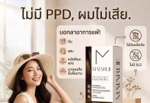 แฮ็ปปี้ เอ็มพีเอ็ม เปิดตัว “Matarlie Hair Color Shampoo” นวัตกรรมแชมพูปิดผมขาว ฟื้นบำรุงล้ำลึกด้วยสารสกัดธรรมชาติ