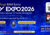 BAM ยกพอร์ตทรัพย์กว่า 21,000 รายการ บุกงาน MONEY EXPO 2026 ชูโปรแรง ลดสูงสุด 30% พร้อมช่วยคนไทยมีบ้าน ผ่อนเริ่มต้น 500 บาท/เดือน