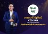 นารถนารี รัฐปัตย์ CEO SAM รับรางวัลอันทรงเกียรติ “นักเรียนเก่าดีเด่นบดินทรเดชา”