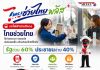 “สายสีแดง” เข้าร่วมโครงการ ไทยช่วยไทย พลัส 60/40 เริ่มวันที่ 1 มิถุนายน – 30 กันยายน 2569
