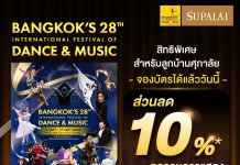 ศุภาลัย ส่งต่อปรากฏการณ์แห่งแรงบันดาลใจ ยกระดับสุนทรียภาพการใช้ชีวิตสู่มาตรฐานโลก ในมหกรรมศิลปะการแสดงและดนตรีนานาชาติ กรุงเทพฯ ครั้งที่ 28