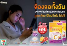การ์ดอย่าตก! เข้าหน้าฝนแถมโควิดระบาดรอบใหม่ ฟิตสุขภาพด้วย “ไบโอ โปร ซี วิตามินซี 1000 มก.” สูตรอ่อนโยน ดูดซึมดี พลัสบิลเบอร์รี่ ดูแลสายตา ผิวพรรณ จัดโปรลดสุดคุ้ม 2 ซอง เพียง 69 บาท