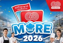 โก โฮลเซลล์ ในเครือเซ็นทรัล รีเทล ปล่อยแคมเปญใหญ่ “HoReCa GO More 2026” ช่วยธุรกิจร้านอาหาร- โฮเรก้า ลดต้นทุนเพิ่มกำไร รับ “ไทยช่วยไทยพลัส”