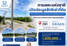 NHA เปิดประมูลสิทธิเช่าที่ดินเชิงพาณิชย์ 15 ปี ทำเลห้วยกะปิ ชลบุรี