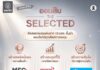 ออมสิน จับมือ 10 บลจ. หนุนคนไทยลงทุนต่อยอดเงินออมกับ ”ออมสิน The Selected” คัดสรรกองทุนเด่นให้เริ่มต้นลงทุนได้ง่ายขึ้น ผ่าน MyMo และทุกสาขาทั่วประเทศ