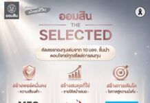 ออมสิน จับมือ 10 บลจ. หนุนคนไทยลงทุนต่อยอดเงินออมกับ ”ออมสิน The Selected” คัดสรรกองทุนเด่นให้เริ่มต้นลงทุนได้ง่ายขึ้น ผ่าน MyMo และทุกสาขาทั่วประเทศ