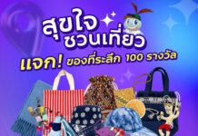 ททท. ชวนเที่ยวแบบสุขใจ ทดลองใช้ Festival Database Platform พร้อมตอบแบบสอบถาม รับของที่ระลึก 100 รางวัล