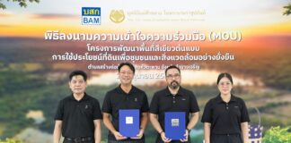 BAM ผนึก มูลนิธิแม่ฟ้าหลวงฯ ลงนาม MOU พลิก NPA 33 ไร่เดินหน้า “โครงการพัฒนาพื้นที่สีเขียวต้นแบบการใช้ประโยชน์ที่ดินเพื่อชุมชนและสิ่งแวดล้อมอย่างยั่งยืน”เป็นพื้นที่แห่งคุณค่า สู่ชุมชนและสิ่งแวดล้อม