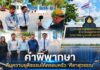คำพิพากษาคืนความยุติธรรมให้ครอบครัว ‘ศิลาสุวรรณ’