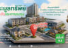 SAM นำทรัพย์ NPA ศักยภาพสูงบนทำเลทอง มูลค่ารวมกว่า 253 ลบ. ออกประมูล ก.ค.นี้