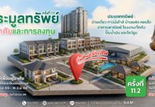 SAM นำทรัพย์ NPA ศักยภาพสูงบนทำเลทอง มูลค่ารวมกว่า 253 ลบ. ออกประมูล ก.ค.นี้