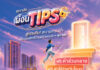 ศุภาลัย เปิดสูตรลับ “ผ่อน TIPS” เพื่อคนอยากมีบ้าน เก็บเงินก้อนไว้ใช้ต่อเลือกรับส่วนลด หรือ เงินทิปส์ช่วยผ่อนสูงสุด 10 ล้านบาท*