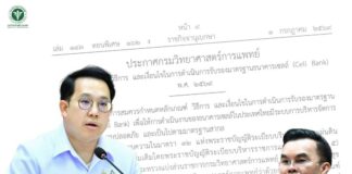 กรมวิทยาศาสตร์การแพทย์ ออกเกณฑ์รับรองธนาคารเซลล์ ยกระดับคุณภาพความปลอดภัยเซลล์มนุษย์ระดับประเทศ มีผลบังคับใช้วันนี้