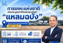 การเคหะแห่งชาติเปิดประมูลเช่าที่ดินเชิงพาณิชย์ “แหลมฉบัง”