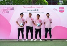 เมืองไทยประกันชีวิต ชวนสมาชิกเมืองไทยสไมล์คลับ ส่งต่อแรงบันดาลใจผ่าน “Muang Thai Smile Football Clinic 2026” ปีที่ 2 ฝึกทักษะฟุตบอลกับโค้ชทีมชาติไทย