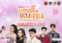 เตรียมพบกับงาน “มหกรรมของดีของเด่น จังหวัดอุดรธานี ครั้งที่ 2” ยกทัพสินค้า OTOP คุณภาพและของดีท้องถิ่น ส่งตรงถึงนนทบุรี ชวนช้อป ชิม พร้อมสนุกกับมินิคอนเสิร์ตตลอด 5 วัน