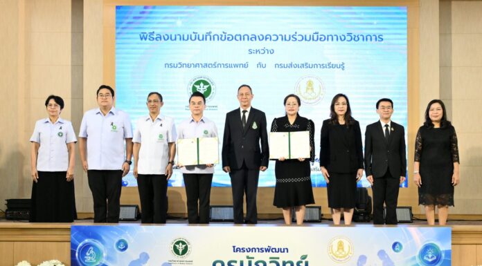 กรมวิทย์ฯ ผนึก สกร. ปั้น “ครูนักวิทย์” 77 จังหวัด ส่งเสริมความรอบรู้วิทยาศาสตร์การแพทย์ สร้างเครือข่ายเฝ้าระวังความปลอดภัยอาหารและสุขภาพในชุมชน