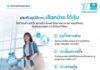 OCEAN LIFE ไทยสมุทรประกันชีวิต เปิดตัวประกันอุบัติเหตุออนไลน์ “เลือกง่าย ได้คุ้ม” ส่ง 5 แผนประกันใหม่ ให้เป็นเกราะคุ้มครองทุกกิจกรรม ใช้ชีวิตได้เต็มที่แบบไม่มีสะดุด