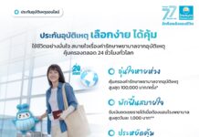 OCEAN LIFE ไทยสมุทรประกันชีวิต เปิดตัวประกันอุบัติเหตุออนไลน์ “เลือกง่าย ได้คุ้ม” ส่ง 5 แผนประกันใหม่ ให้เป็นเกราะคุ้มครองทุกกิจกรรม ใช้ชีวิตได้เต็มที่แบบไม่มีสะดุด