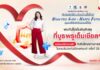 พรูเด็นเชียล ประเทศไทย ชวนคนไทยวางแผนสุขภาพ-การเงินครบวงจร เพื่ออนาคตที่มั่นใจในงานวันประกันชีวิตแห่งชาติ