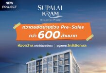 ศุภาลัย คราม ศรีสุนทร ภูเก็ต กระแสตอบรับแรง!! Pre-Sales กวาดยอดขายกว่า 600 ล้านบาท สะท้อน Real Demand ภูเก็ตยังแข็งแกร่ง