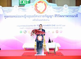 ทูลกระหม่อมหญิงอุบลรัตนราชกัญญา สิริวัฒนาพรรณวดี เสด็จเป็นองค์ประธาน งานมหกรรมรวมพลสมาชิก TO BE NUMBER ONE ประจำปี 2569