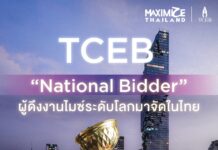 ทีเส็บ ผู้ดึงงานไมซ์ระดับโลกเข้ามาจัดในประเทศไทย