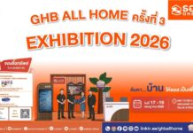 ใครหาบ้านในฝัน ห้ามพลาด! ธอส. ยกขบวนบ้านมือสองทำเลเด่น พร้อมโปรโมชันพิเศษ ในงาน GHB ALL HOME EXHIBITION 2026 ครั้งที่ 3 ณ เดอะมอลล์ บางกะปิ