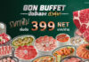 มื้อนี้…นัดป่ะลอง? GON BUFFET กลับมาพร้อมราคาเดิม เริ่มต้น 399 บาท NET/คน เริ่ม 20 สิงหาคม – 27 กันยายน 2569