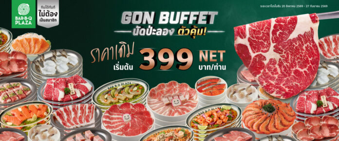 1 Pic GON BUFFET นัดป่ะลอง ตัวคุ้ม
