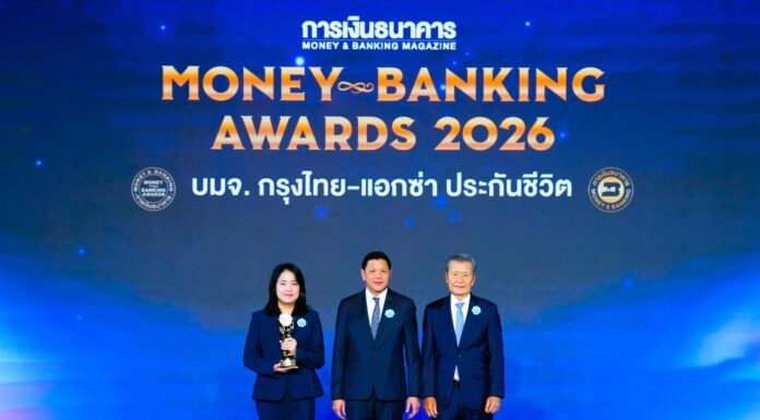 กรุงไทย–แอกซ่า ประกันชีวิต คว้ารางวัล “บริษัทยอดเยี่ยมด้านประกันสุขภาพ” จากงาน Money & Banking Awards 2026 ตอกย้ำผู้นำด้านประกันสุขภาพ