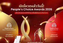 ชวนโหวต “People’s Choice Awards” ดันผู้บริโภคร่วมตัดสินสุดยอดบริษัทอสังหาฯ และเอเจนต์ที่ชื่นชอบแห่งปี 2026