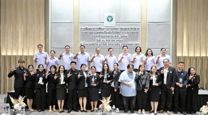 กรมวิทย์ฯ ร่วมเครือข่าย 13 เขตสุขภาพ เดินหน้าพัฒนาคุณภาพและมาตรฐานการตรวจสารเสพติดเบื้องต้นในปัสสาวะ ระดับปฐมภูมิ
