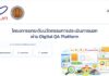 “สมศ.- สอศ.” เปิดตัวนวัตกรรม “Digital QA Platform”เชื่อมโยงฐานข้อมูลการประเมินแบบ Real-time