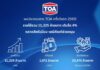 TOA กวาดรายได้รวมครึ่งปีแรก 11,325 ล้านบาท โต 4%ตลาดรีโนเวท – เคมีภัณฑ์หนุน พร้อมจ่ายปันผลระหว่างกาล 0.38 บาท/หุ้น